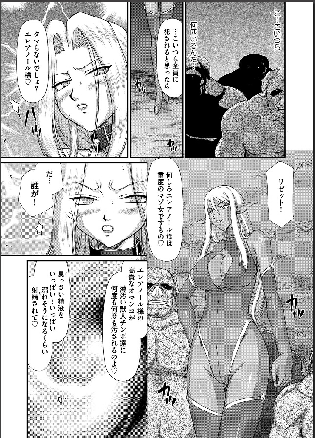 [Taira Hajime] Ingyaku no Oukoku Auger Hakudaku Senki Eleanor Ch. 8 [Digital] page 6 full