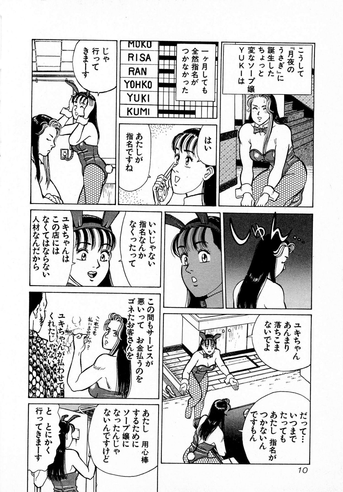 [Kusugawa Naruo] MOKO ni Omakase Vol.4 (End) page 13 full