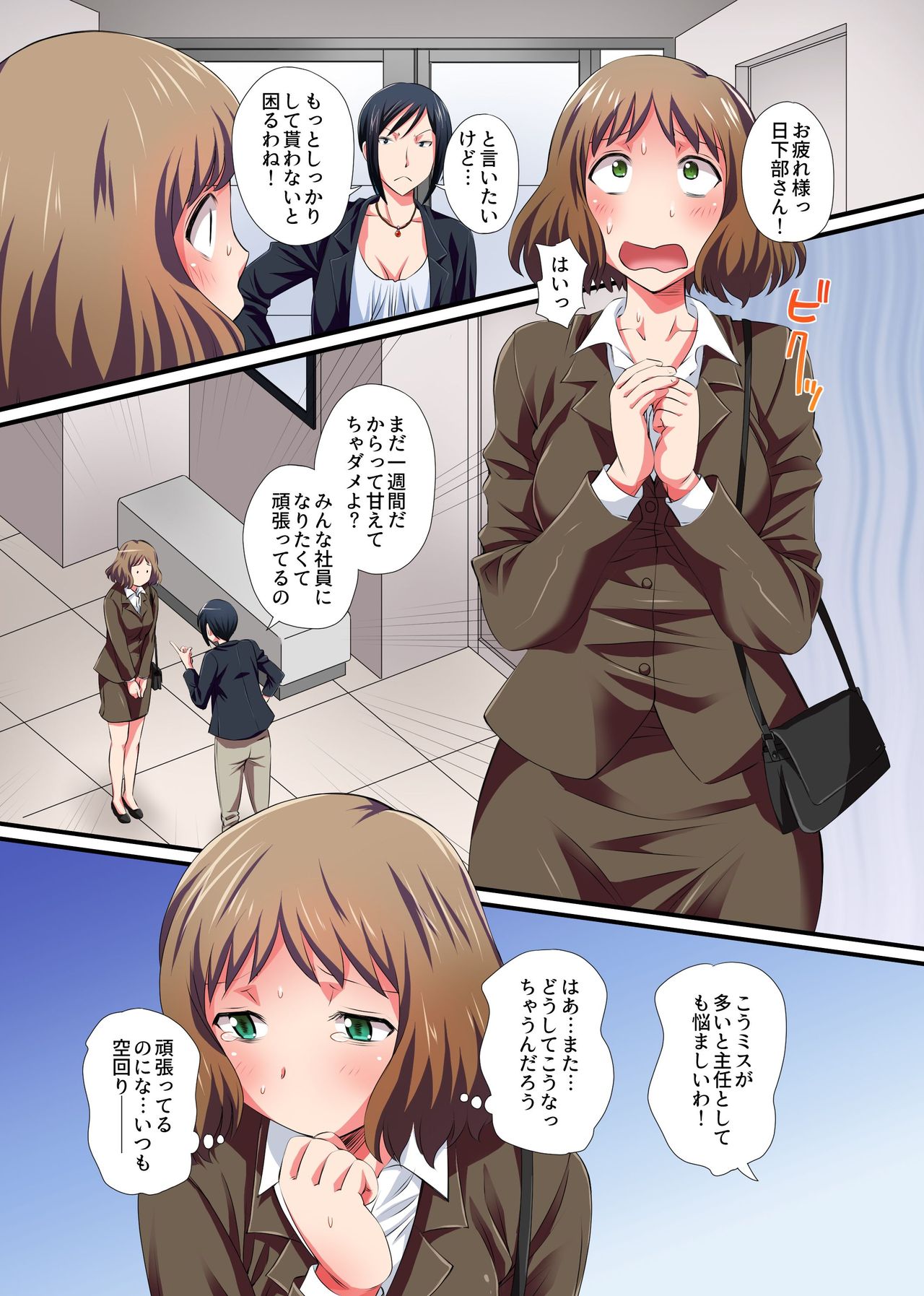 [NCP] Saimin Kairaku Harem Office ~Muku na Shinjin mo Kibishii Onna Shunin mo Majime na Senpai mo Gyoumu Naiyou wa Sex Desu!~ page 4 full