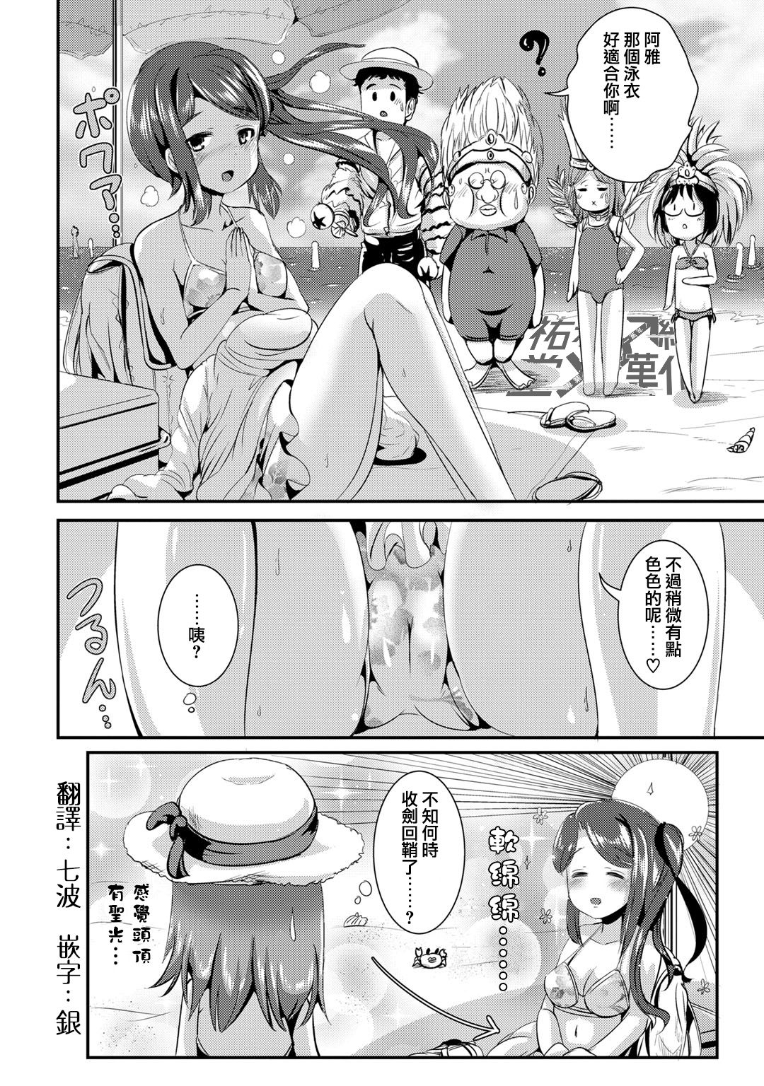 Maru Neko <b>Hybrid</b> <b>Girlfriend</b> Vol.1 Chinese page 74 OkHentai.