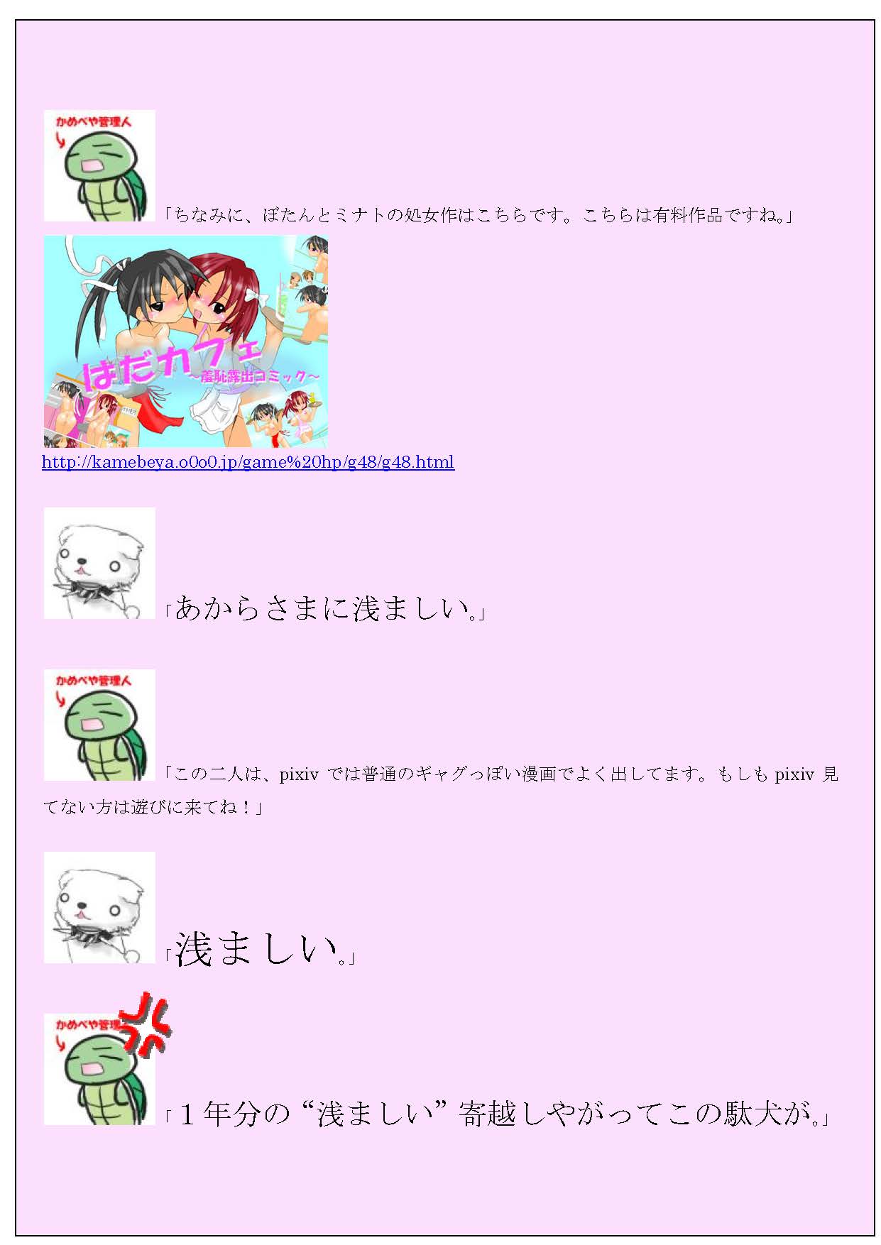 [Kamebeya (Kame)] Supponpon Settai page 32 full