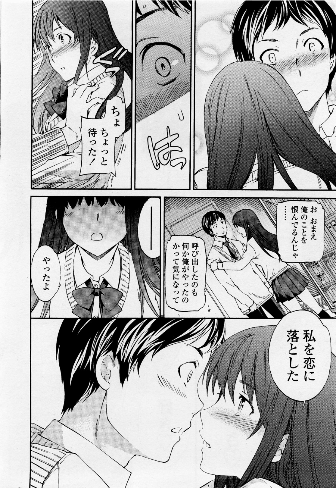 [Cuvie] A WITCH IN LOVE (COMIC Penguin Celeb 2012-04) page 10 full