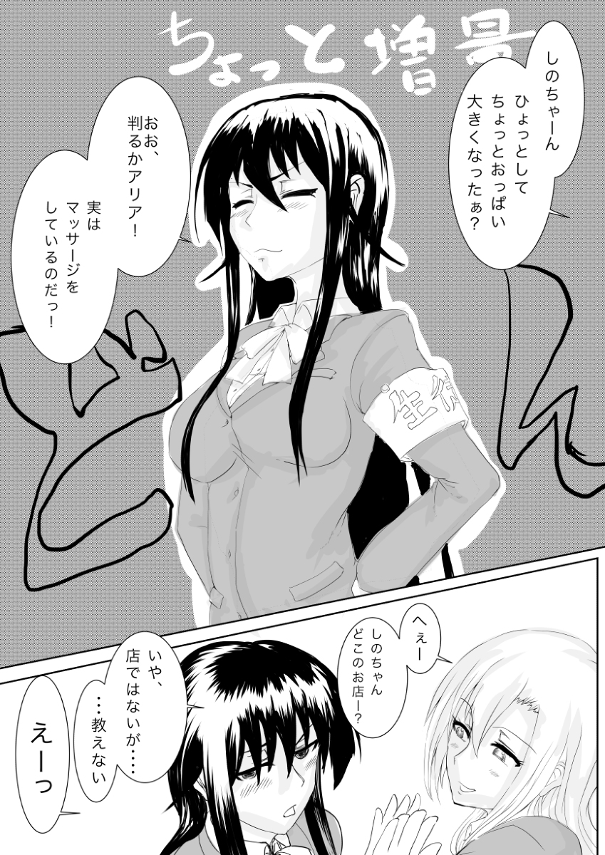 [gio] Oppai Ikuseihou (Seitokai Yakuindomo) page 1 full