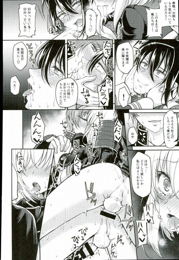 (SPARK11) [Hi-CAL (Kurikama)] Akuochi Danshi (Touken Ranbu) page 27 full