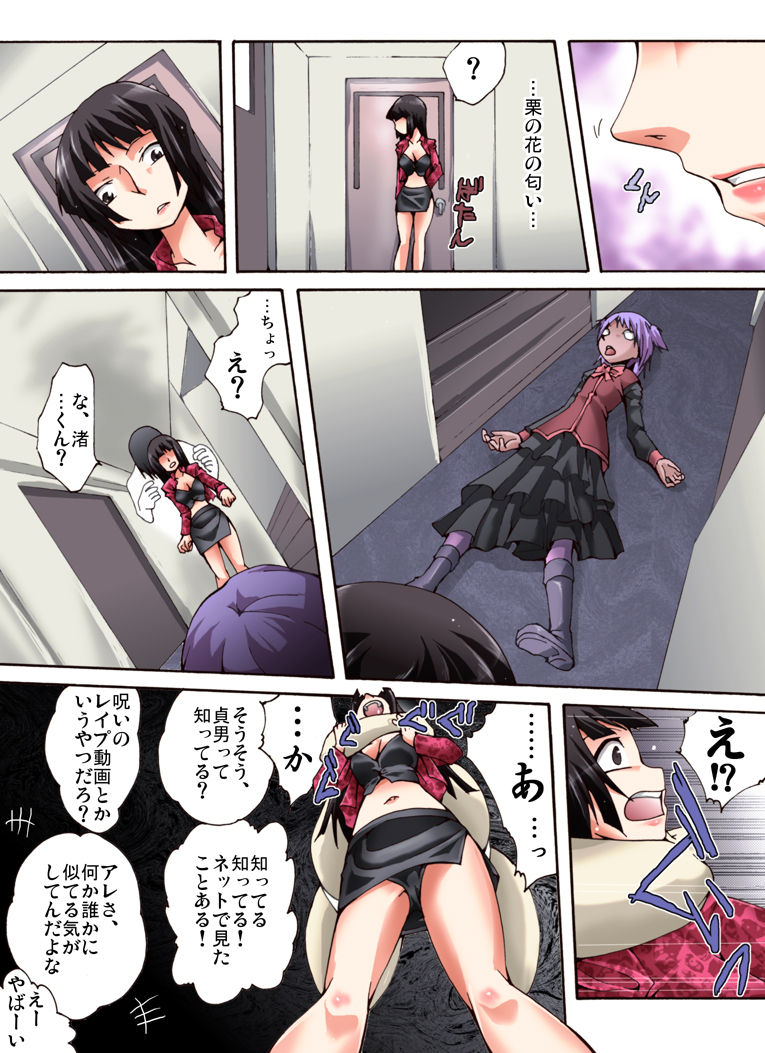 [Nightmare Express -Akumu no Takuhaibin-] Yokubou Kaiki Dai 490 Shō - Kan 怨 0 ‘Sadao’ Chinmoku No Kyakusen (1 ) Jokyōshi-Hen - page 4 full