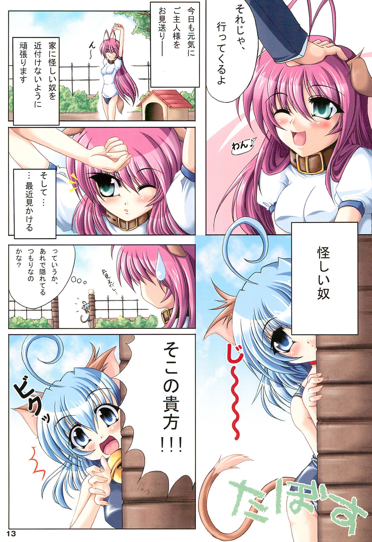 (C66) [NECO Seiryuu (Various)] NEkKoLoliN page 13 full