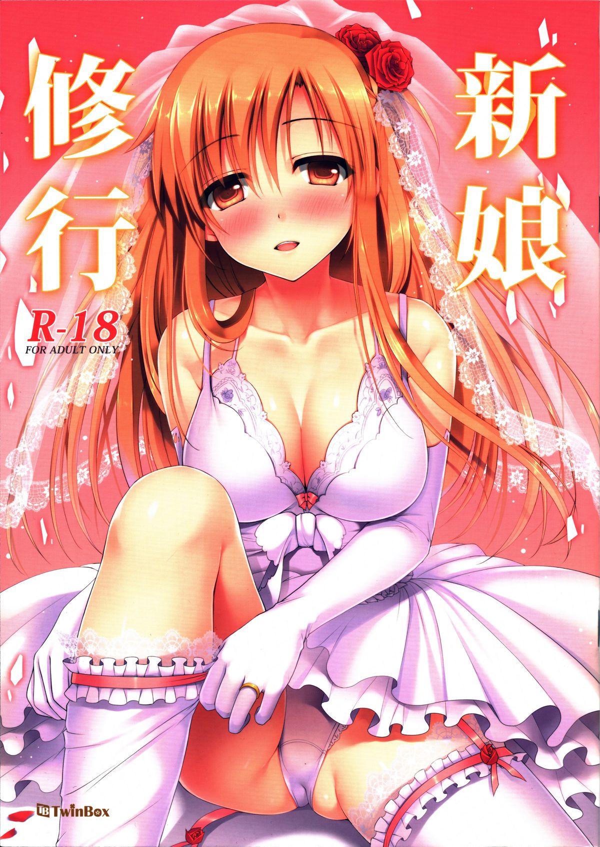 (FF24) [TwinBox (Sousouman, Hanahanamaki)] Niizuma to Issho - 新娘修行 (Sword Art Online) [Chinese] [Decensored] page 1 full