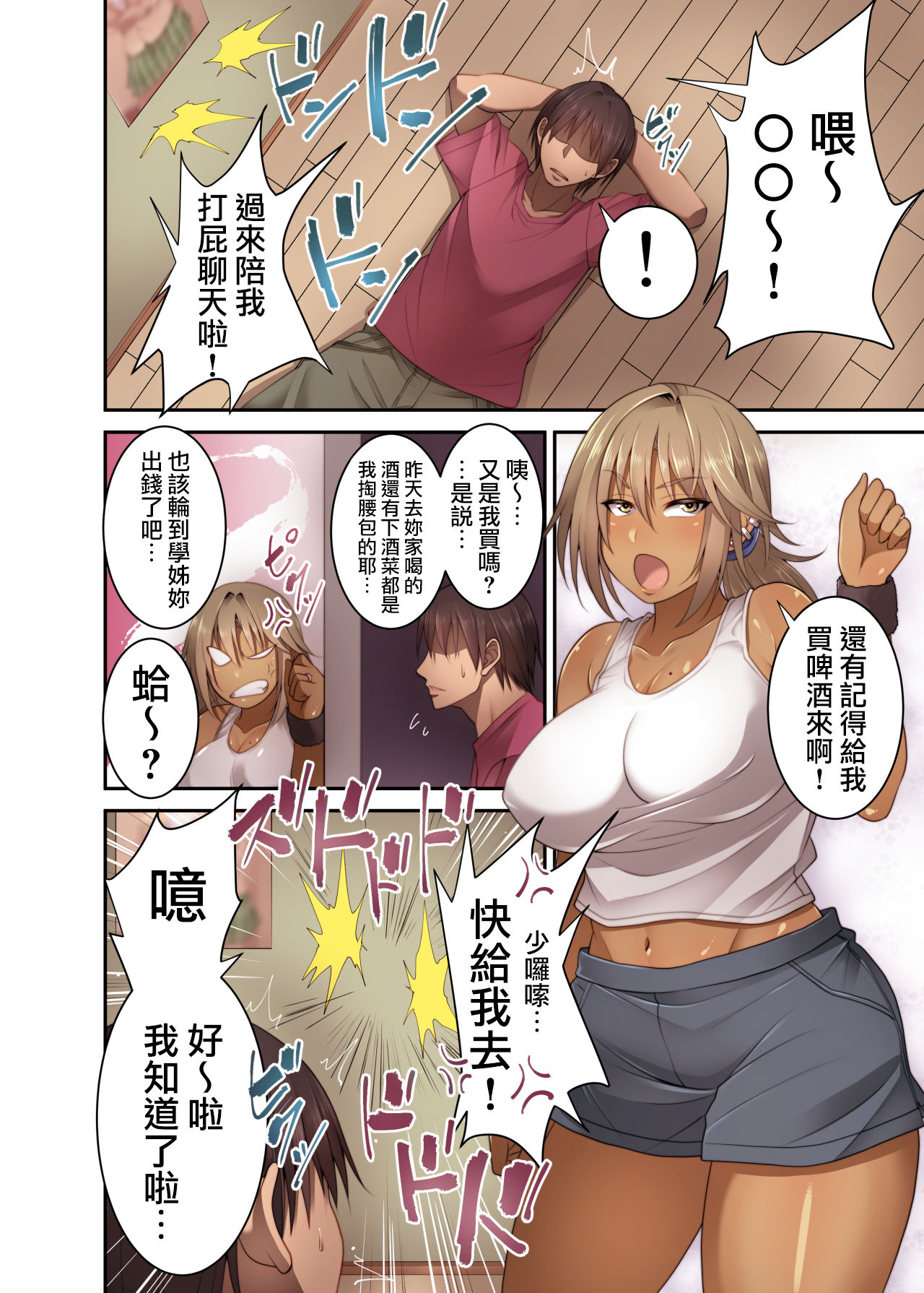 [Mousou Engine (Korotsuke)] Izen to Shite Nigate na Senpai (Hitozuma) o Otosu Hanashi [Chinese] [我尻故我在個人漢化] page 3 full