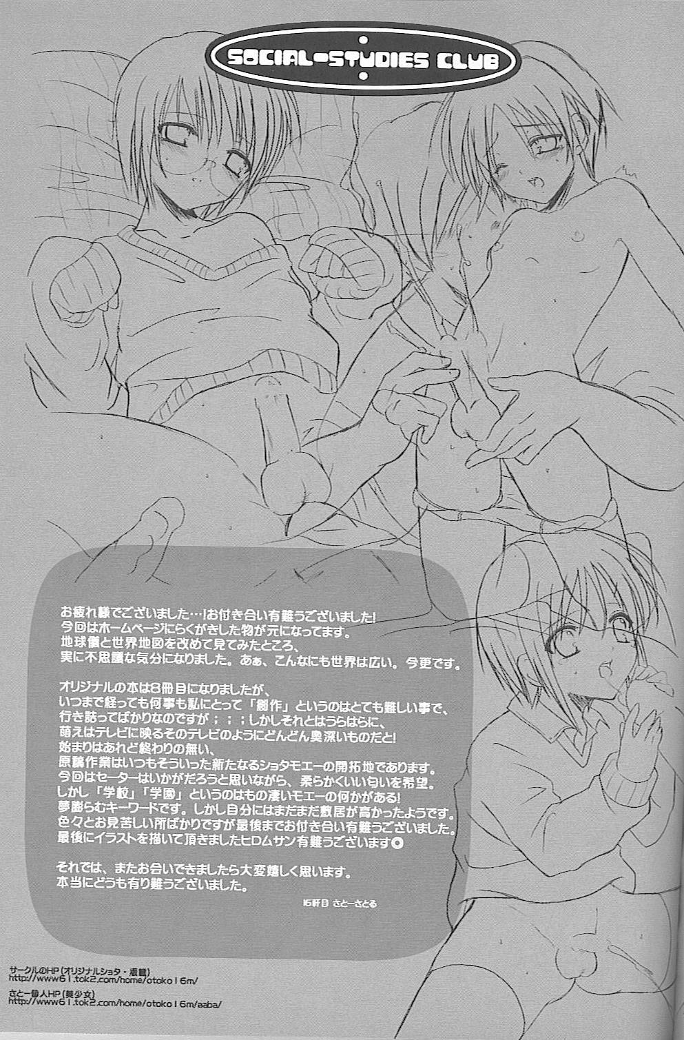(C67) [16kenme (Sato-satoru)] shakaika Club [Social-Studies Club] page 31 full