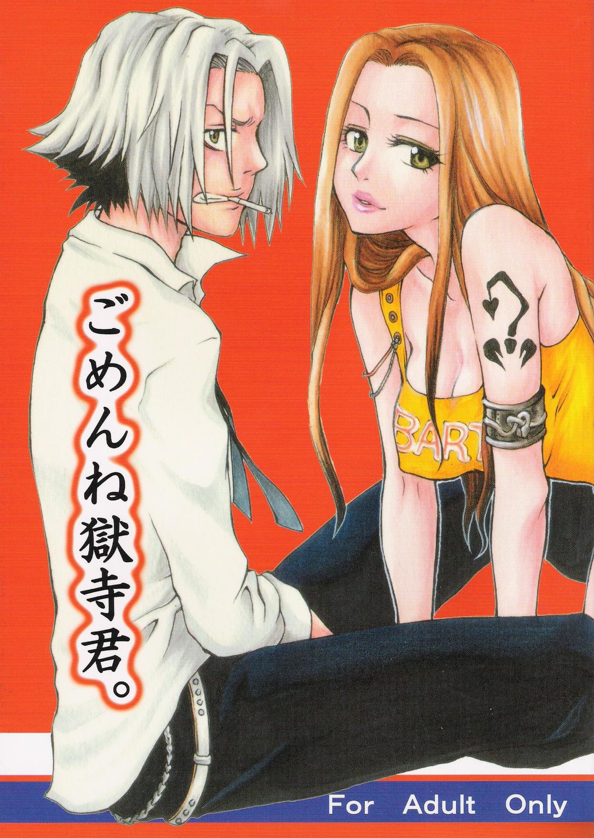 Gomenne Gokudera Kun page 1 full