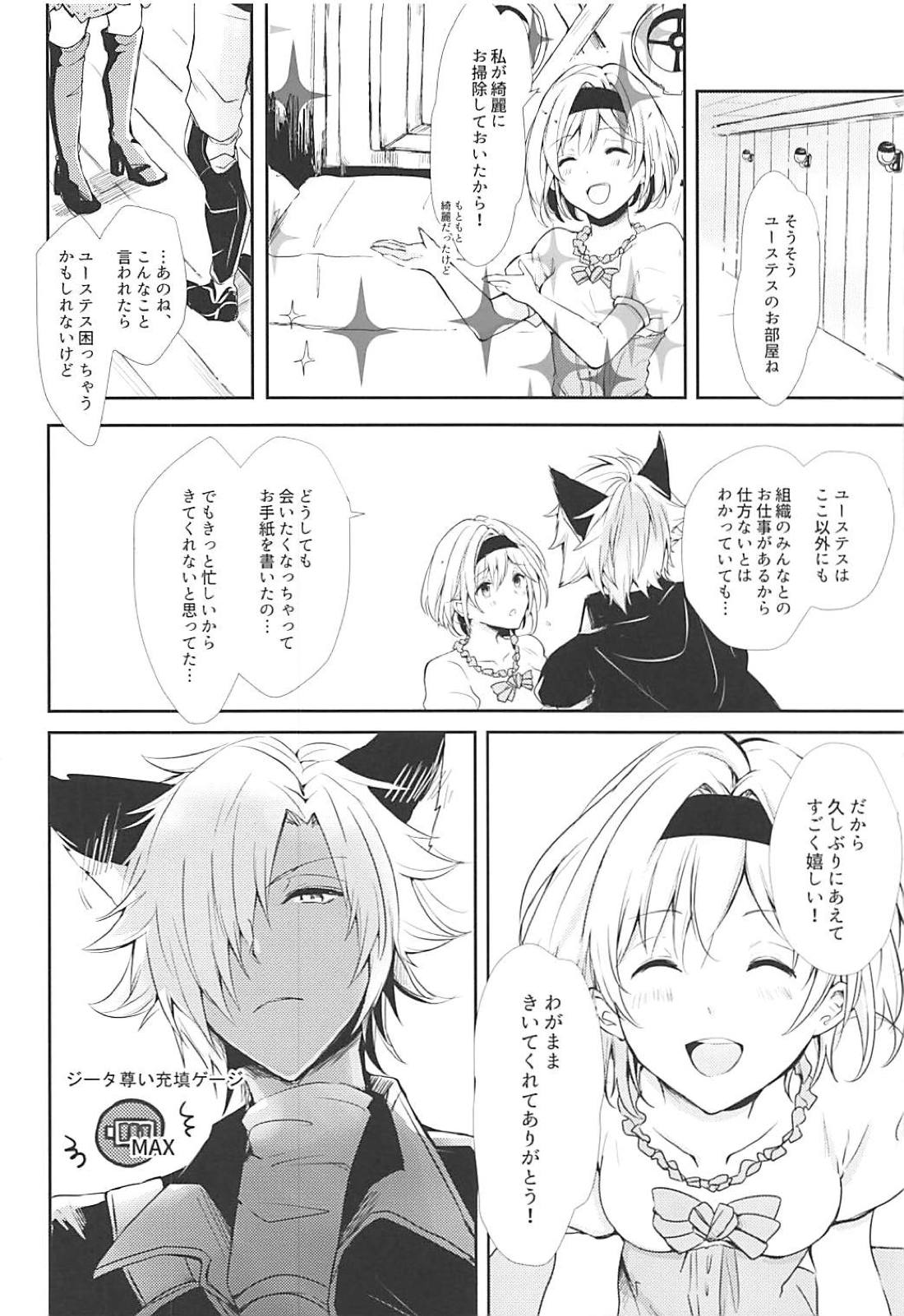 (C94) [momoirohoppe (Rei)] Kao ni wa Dezu to mo Mimi ni Deru (Granblue Fantasy) page 11 full