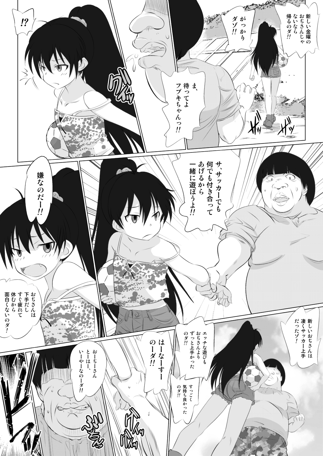 [Senba Kitchen] Ojisan Asobu zo! & Neechan Hidoi yo!! page 6 full