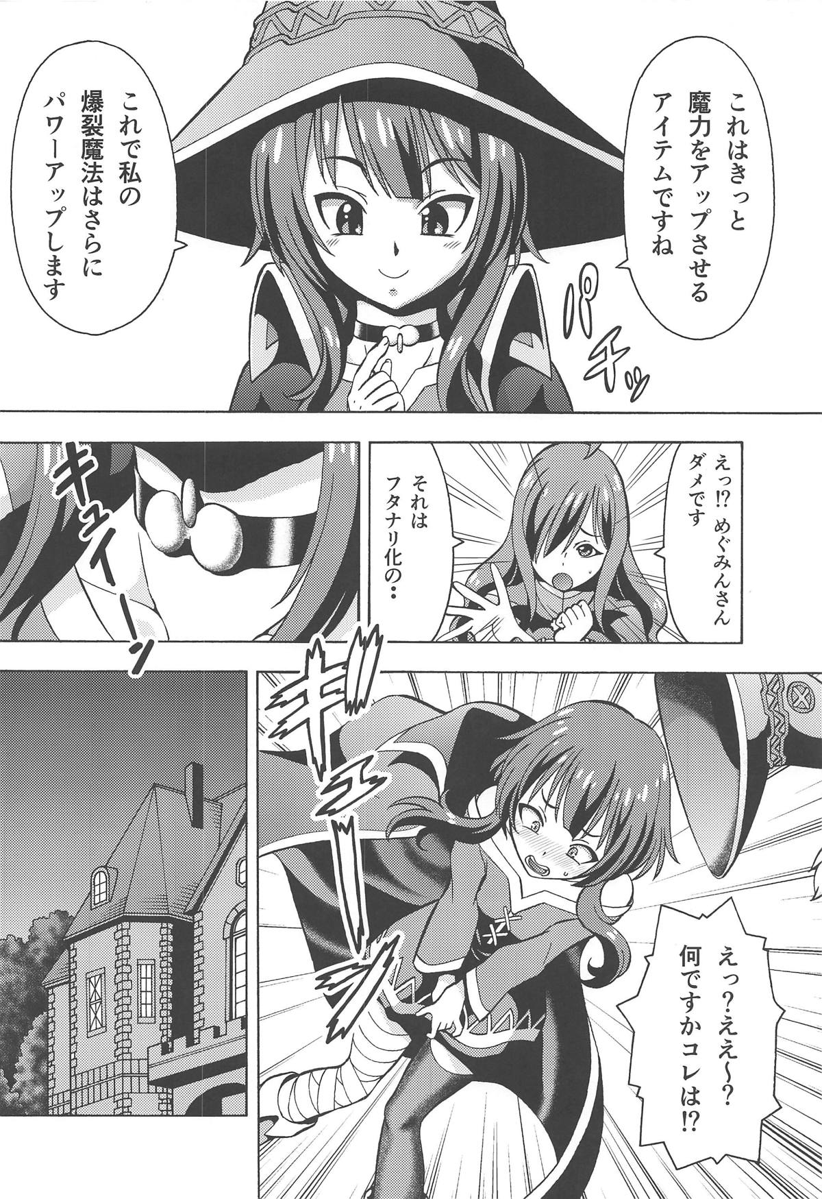 (C95) [Toraya (ITOYOKO)] Ero Subarashii Sekai ni Nakadashi o! 6 FUTASUBA (Kono Subarashii Sekai ni Syukufuku o!) page 3 full