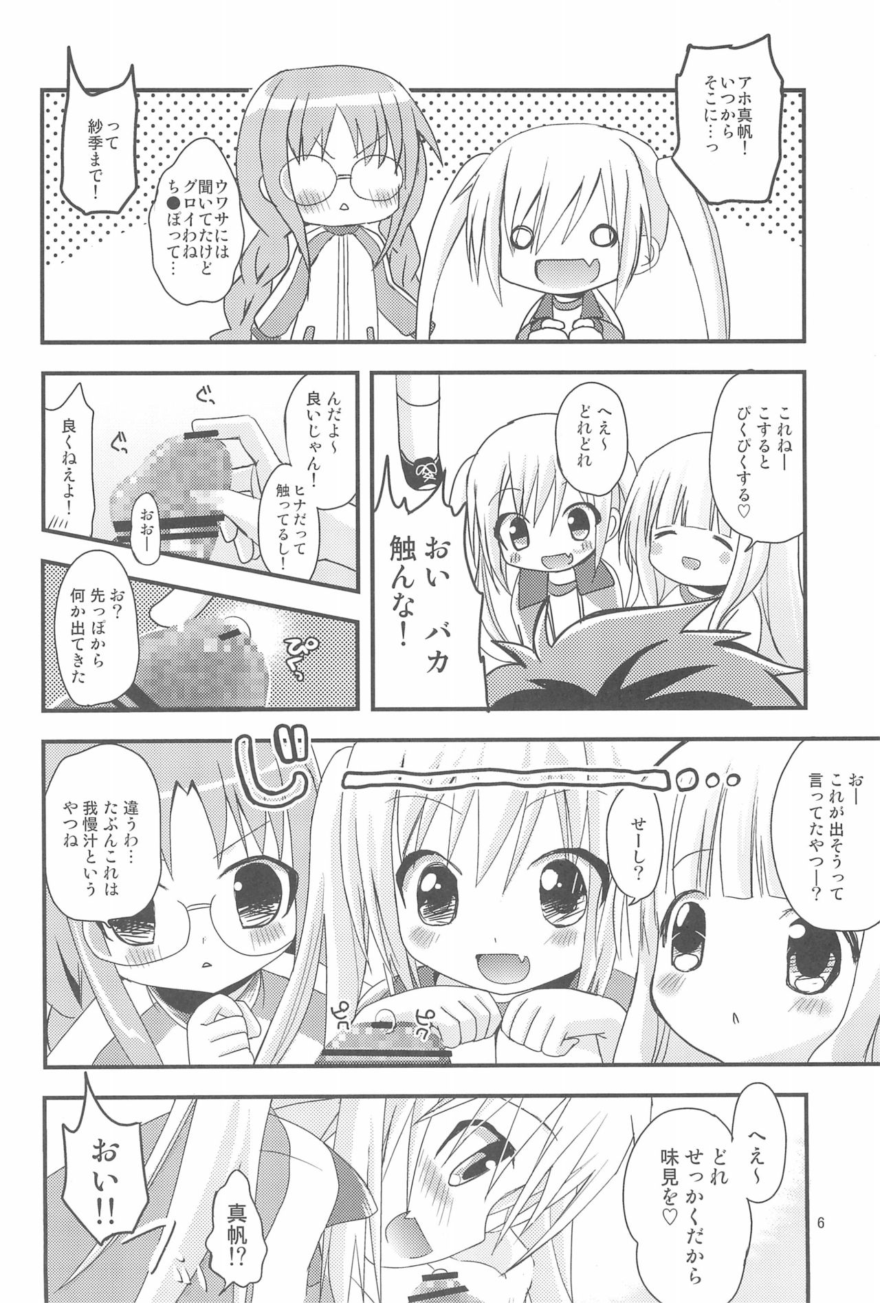 (Comic Creation 22) [Ar Da CoDa (Zinan)] Loli Coach! (Ro-Kyu-Bu!) page 6 full