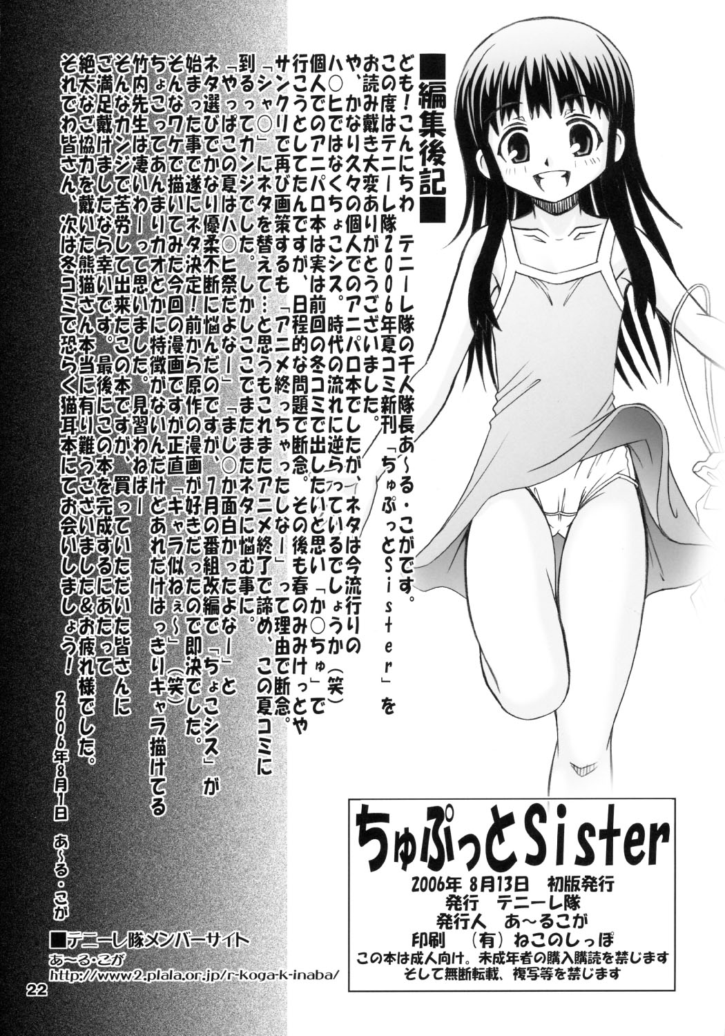 (C70) [Tenny Le Tai (Aru Koga)] Chiputto Sister (Chokotto Sister) page 21 full