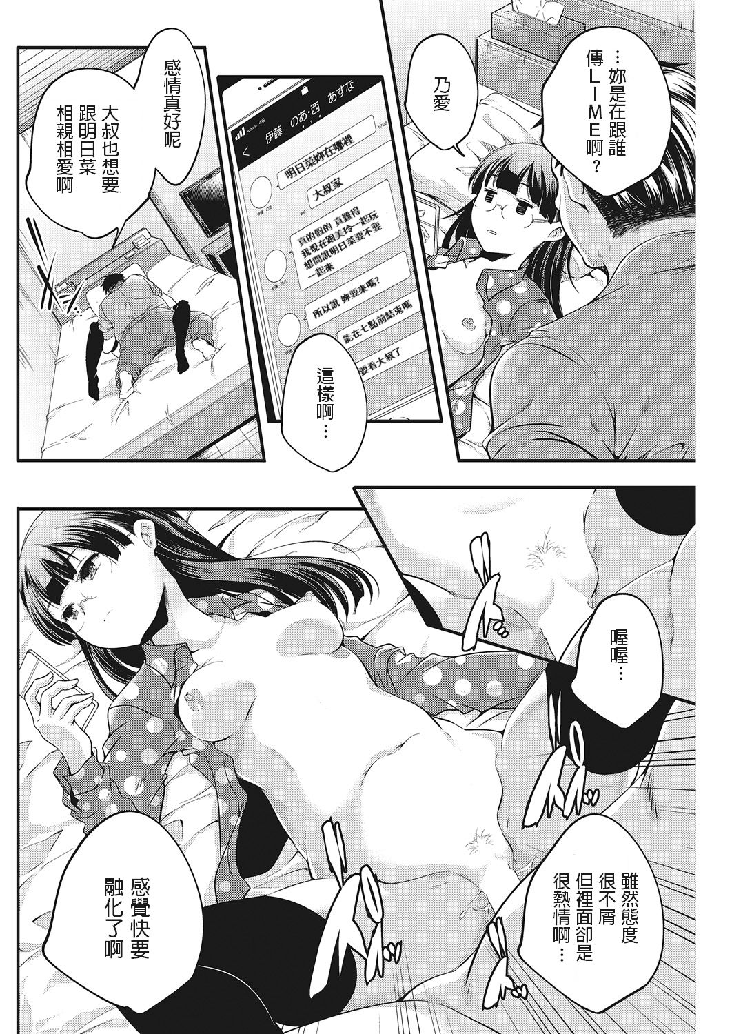 [Yamazaki Kazuma] Stamp Choudai! (LQ -Little Queen- Vol. 22) [Chinese] [Digital] page 10 full