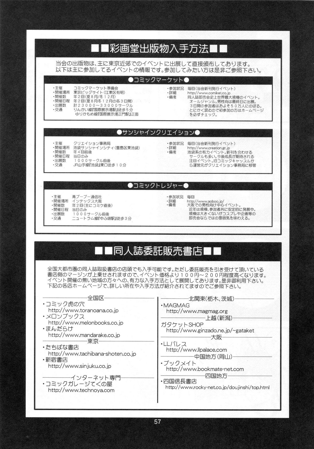 (COMIC1) [Saigado] Boku no Pico Comic + Koushiki Character Genanshuu (Boku no Pico) page 55 full