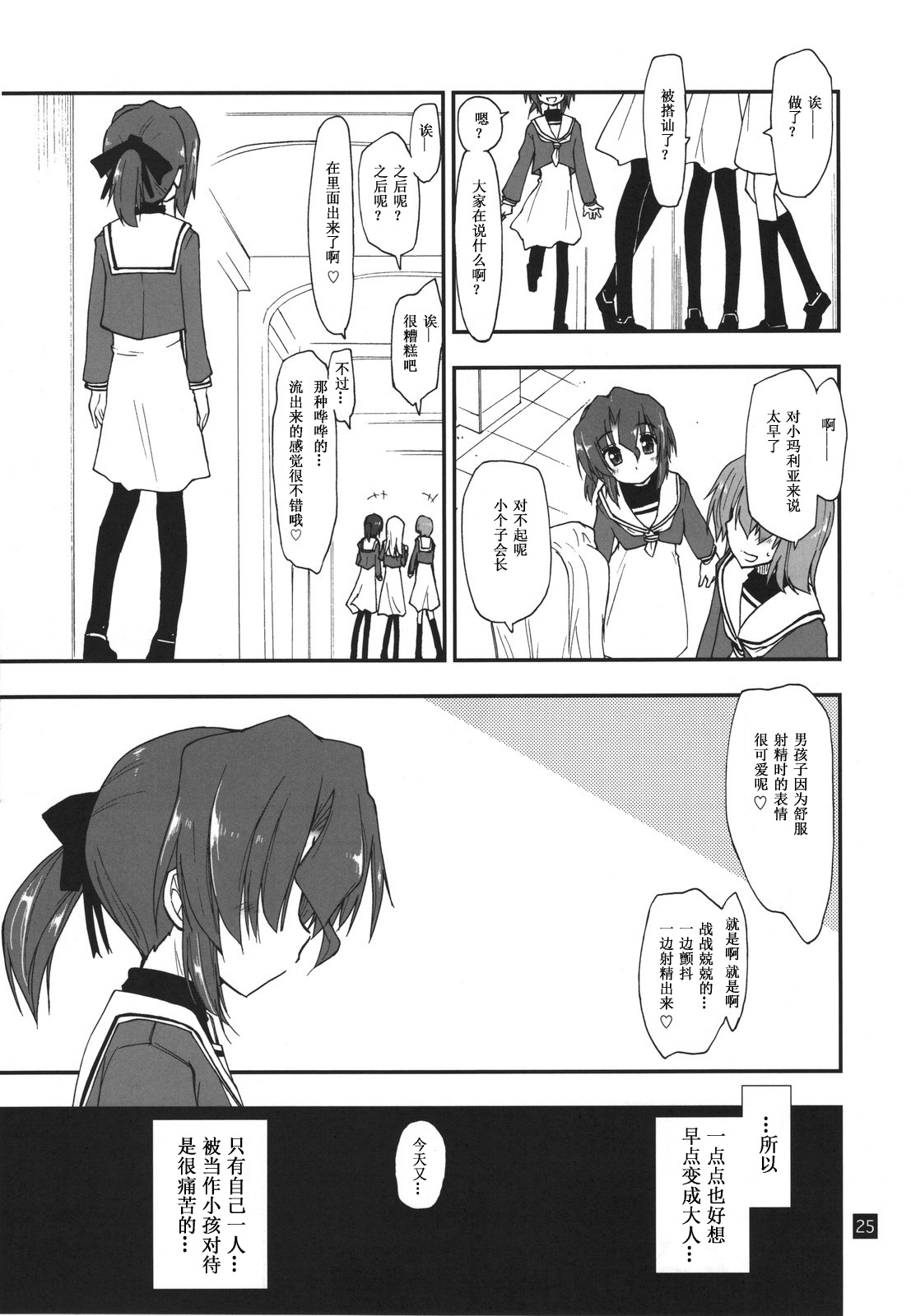 (C78) [Girigiri Nijiiro (Kamino Ryu-ya)] Nanoda!!!!! (Hayate no Gotoku!) [Chinese] [酷鲨汉化] page 25 full