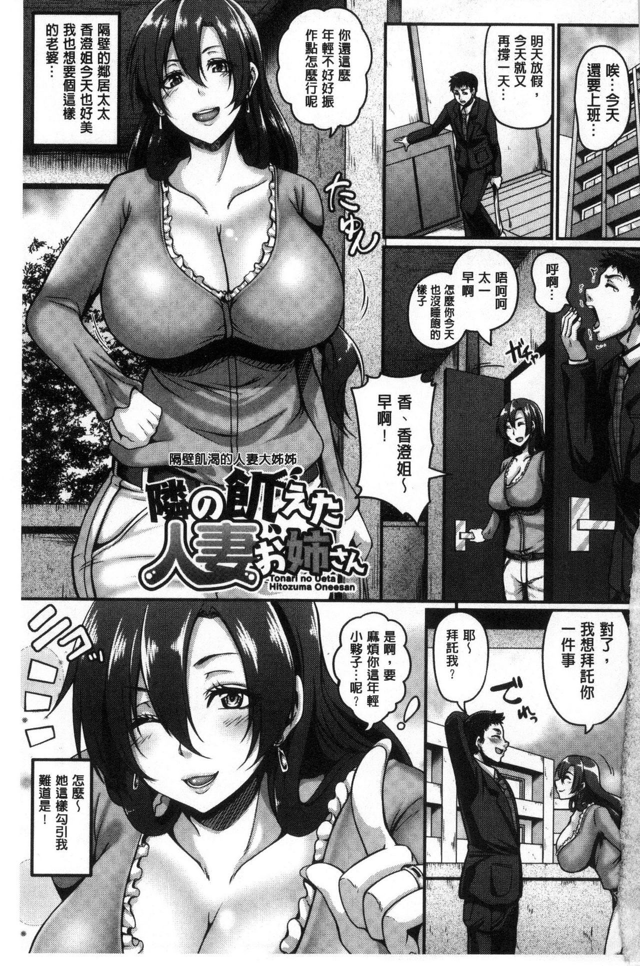 [Kazuhiro] Mesuiki ~Hame Trip~ [Chinese] page 4 full