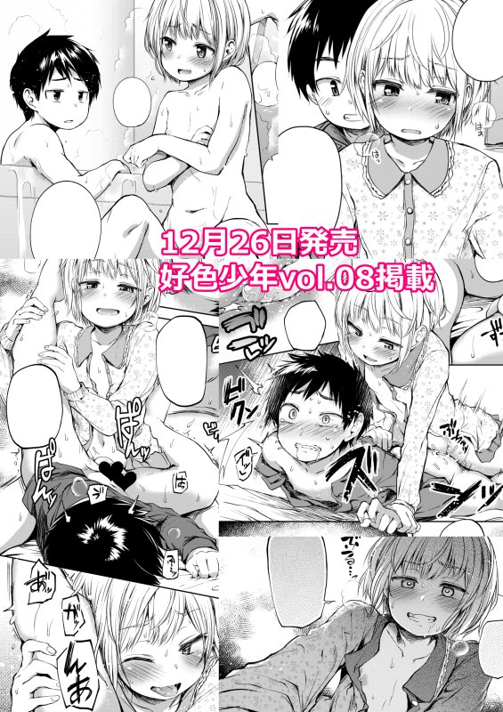 [Ayato Ayari] Kimi wa Marude Onnanoko (Koushoku Shounen Vol. 08) [Chinese] [theoldestcat汉化] [Digital] page 22 full