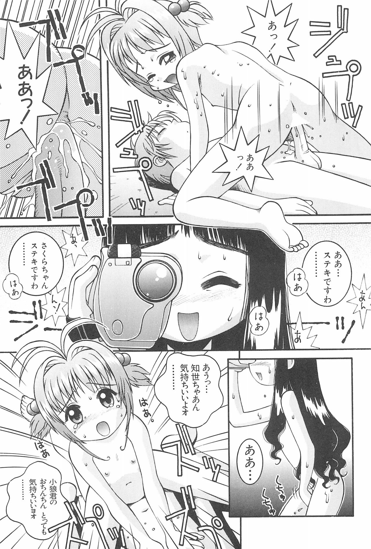 [Oakla Shuppan (Various)] Ero-chan to Issho 3 Bishoujo Card Collector H Anthology (Cardcaptor Sakura) page 13 full