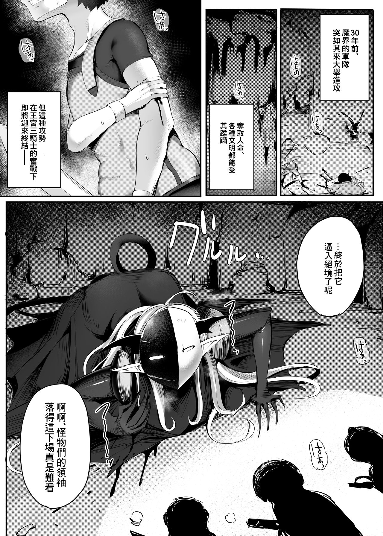 [Atelier Maso (doskoinpo)] Level Mitsugi Yuusha [Chinese] [零食汉化组] page 4 full