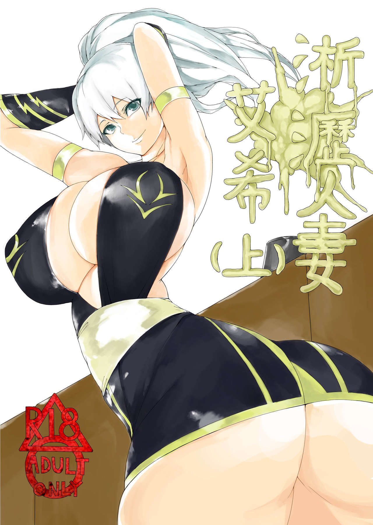 [Laa Jii Shii] Sekireki Hitozuma Ashe (Jou) (League of Legends) [Chinese] page 1 full