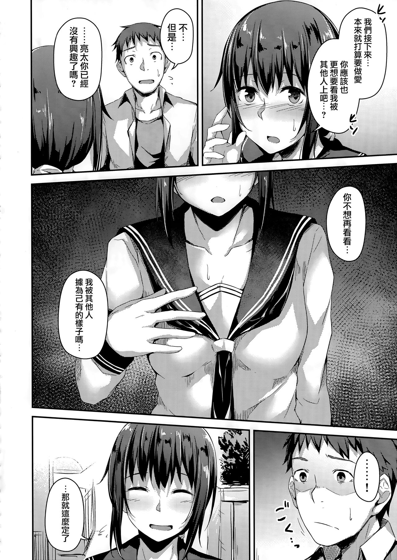 (C95) [Hiiro no Kenkyuushitsu (Hitoi)] NeuTRal Actor 2 [Chinese] [無邪気漢化組] page 7 full