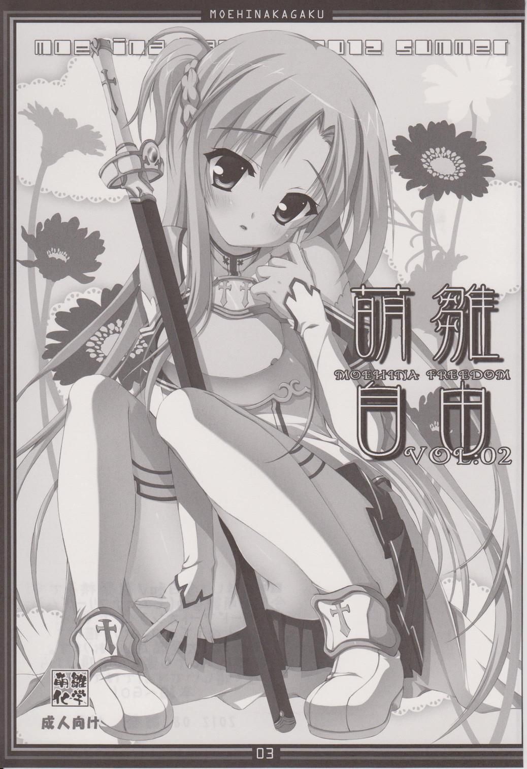 (C82) [Moehina Kagaku (Hinamatsuri Touko)] Moehina Jiyuu vol:02 (Sword Art Online) page 2 full