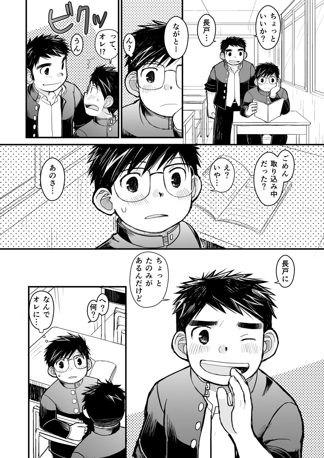 [Higedaihuku (Daihuku)] Megane ni Cellophane Tape [Digital] page 51 full