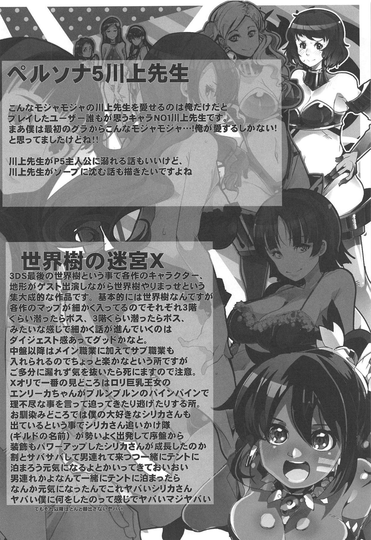 (C95) [Bronco Hitoritabi (Various)] Atlus Super Stars 4 (Various) page 21 full