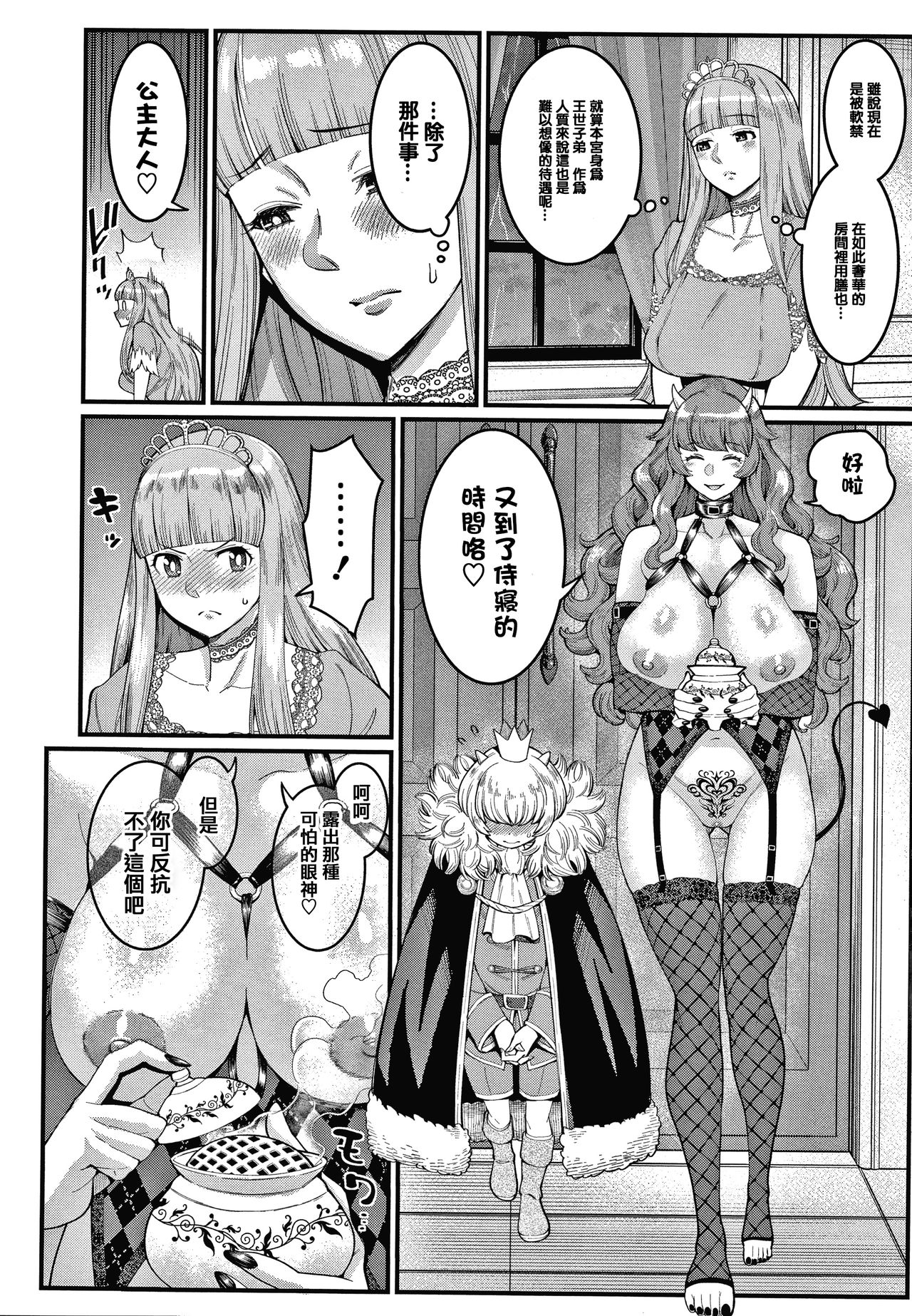 [Agata] OneShota Byoutou 24-ji Harem Nyuuin Seikatsu [Chinese] [篆儀通文書坊漢化] page 193 full