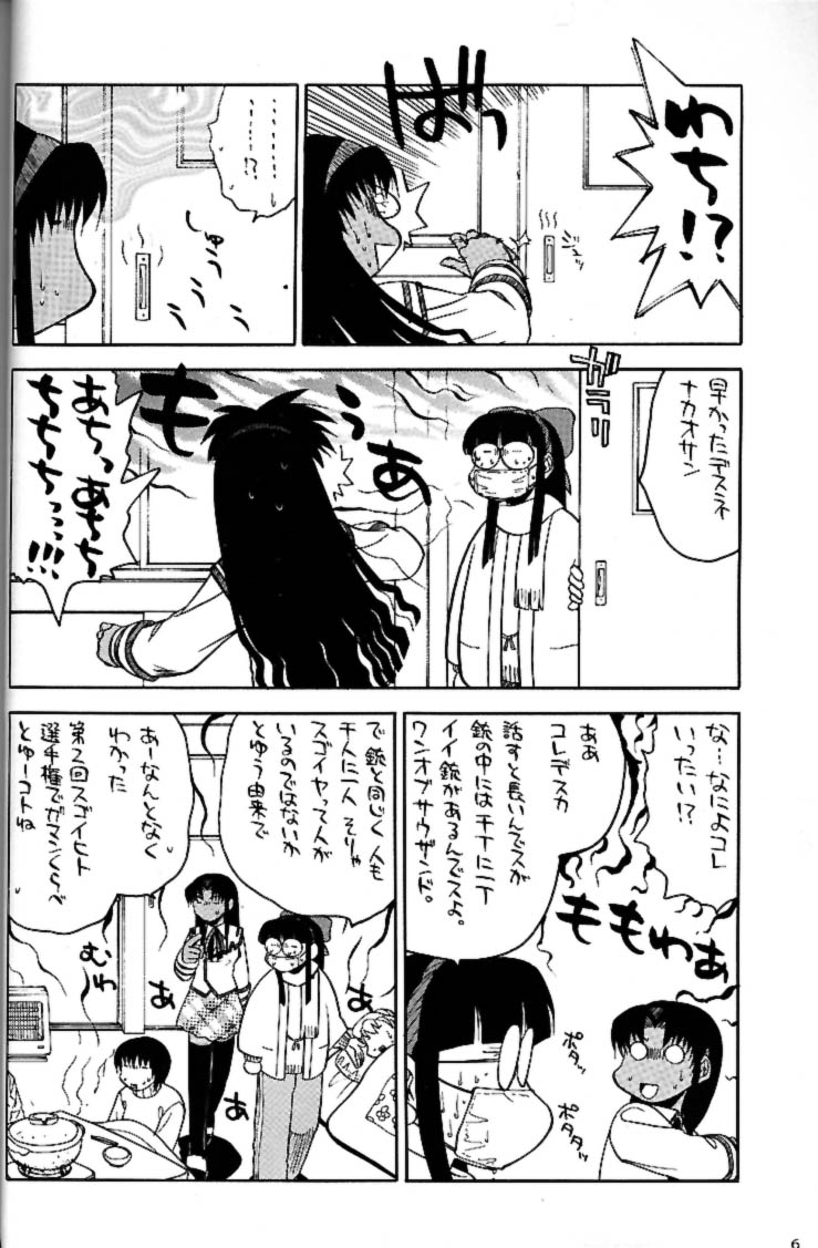 (CR30) [Kacchuu Musume (Tsukasa Jun)] Shiritsu Sangendou Gakuen Akaten Gou (Samurai Spirits) page 5 full