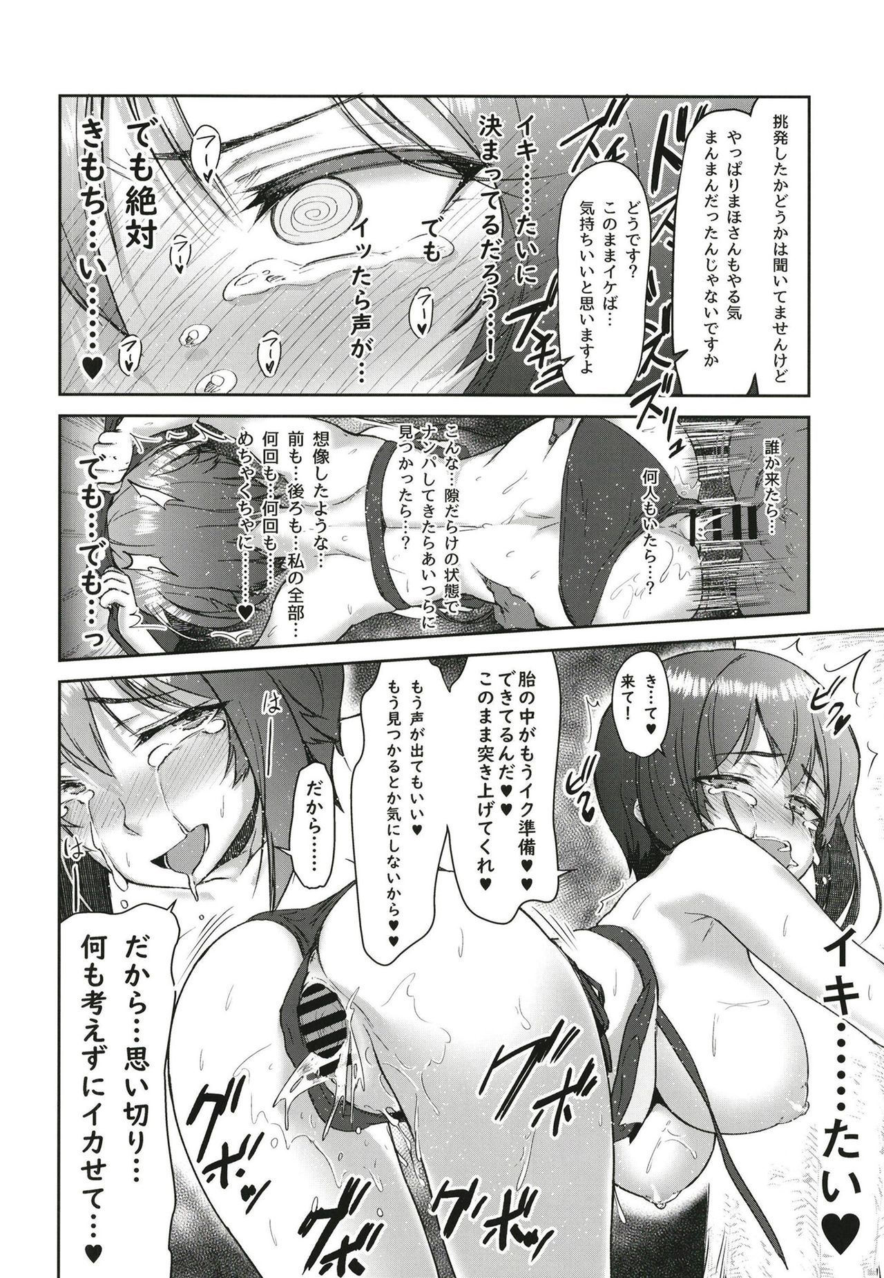 [Luck10 (Pilky)] Nanpa Sareta Koto o Dashi ni Otoko o Chouhatsu Shita Maho-san ga Hachamecha ni Tsukikuzusareru Hon (Girls und Panzer) [Digital] page 16 full