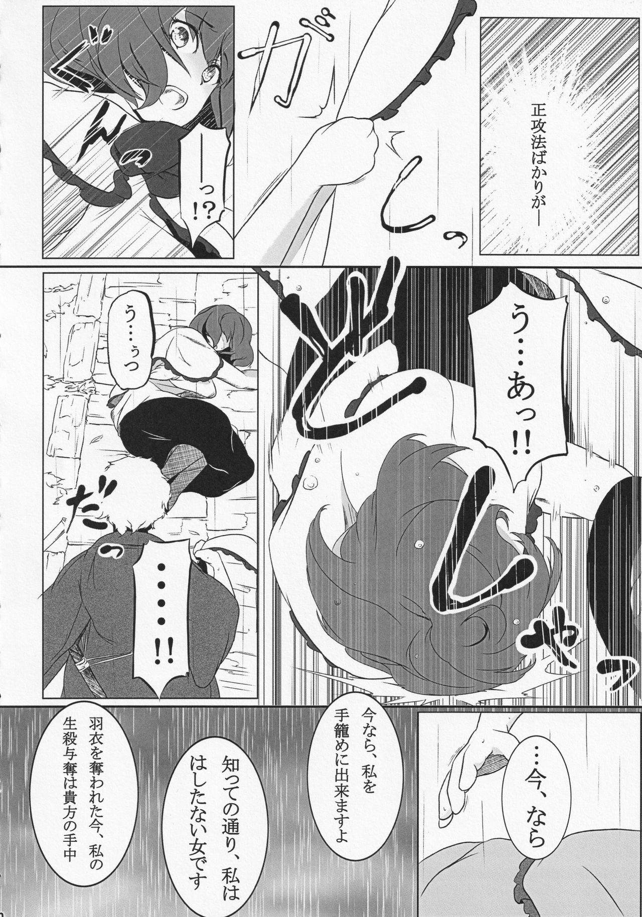 (C84) [Senzendou (Hiyou)] Ryuuguu Kanojo (Touhou Project) page 9 full