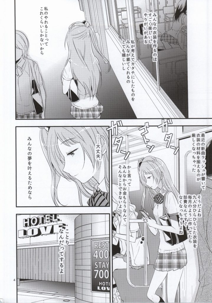 (CT ORIZIN 3) [orz (3u)] Minuki dake de Onegai shimasu (Love Live!) page 3 full