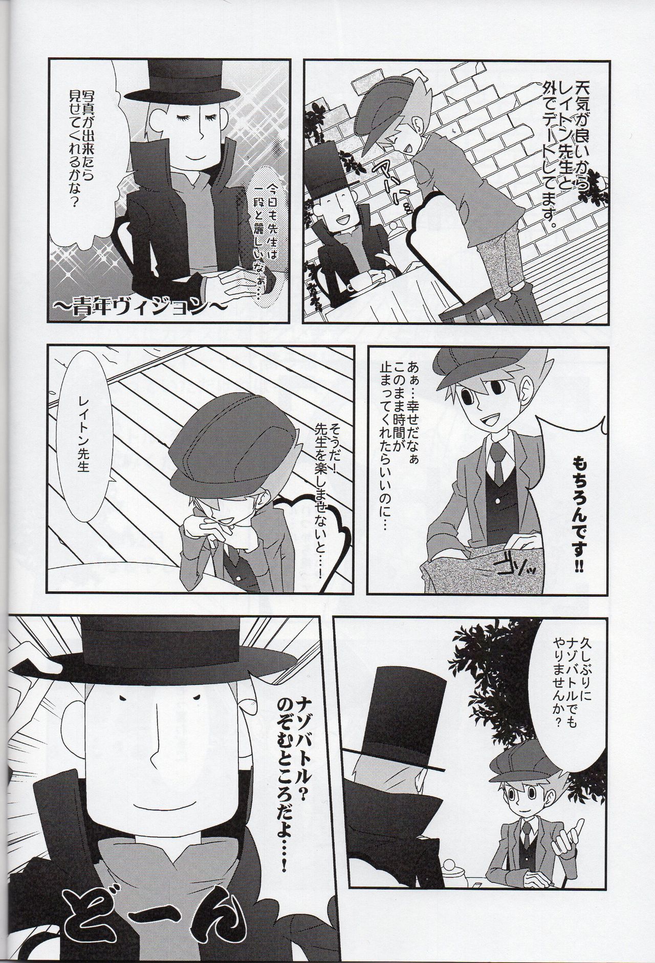 (C79) [Freeplay (Reina, Yashiyo)] Barairo seishun teiden-ki (Professor Layton) page 6 full