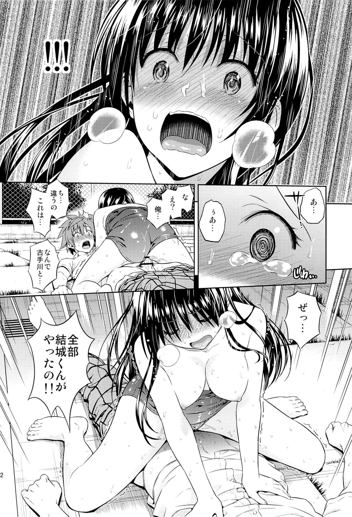 (C84) [ManiacStreet (Sugaishi, Oono)] Harenchi Communication (To LOVE-Ru) page 20 full