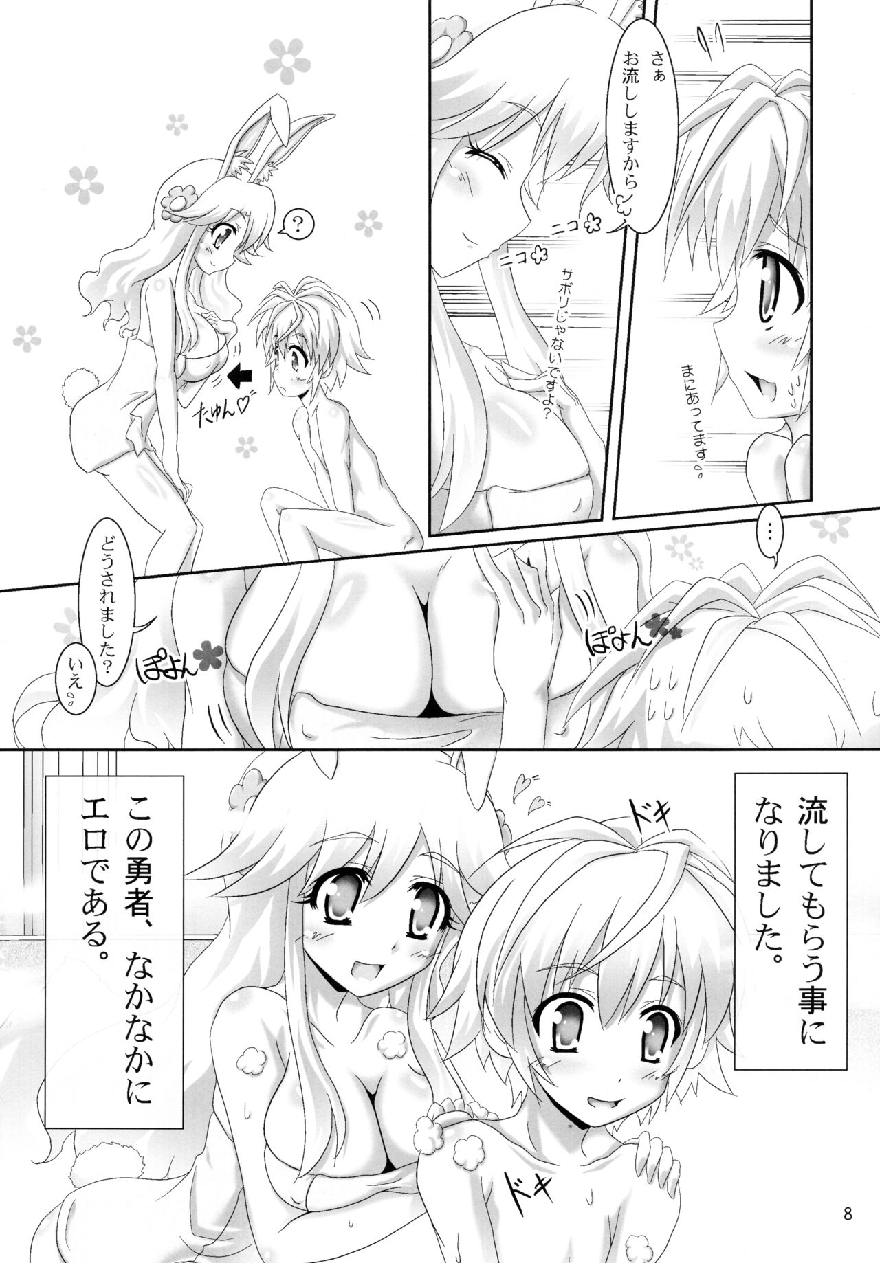 (CT19) [Serenta (BOM)] Ofuro DAYS (DOG DAYS) page 8 full