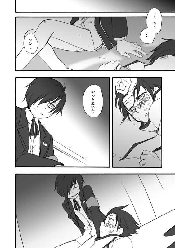 [Takaya] MC x Ryoji Webcomic / Bad End (Persona 3) page 12 full