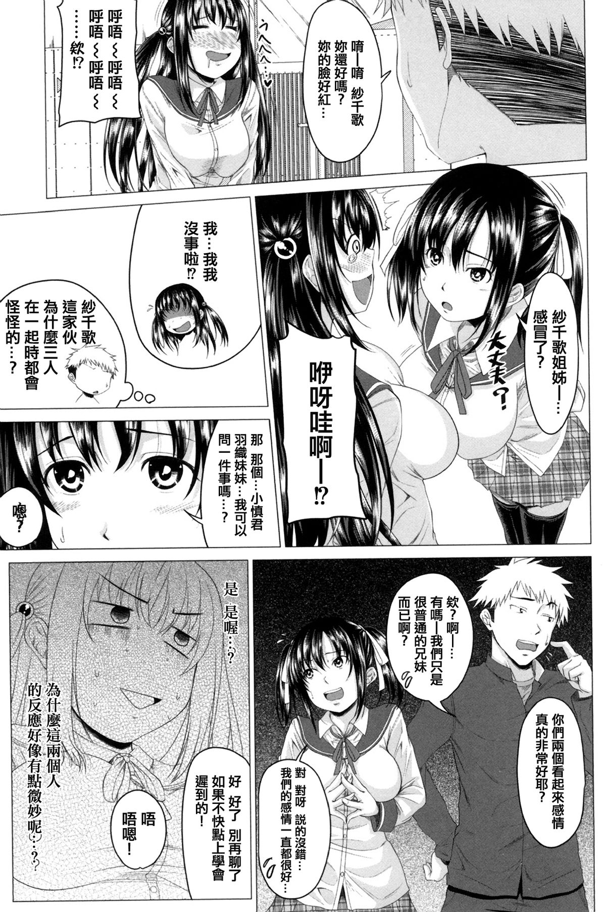 [Arsenal] Hatsujou Sex Days | 發情的SEX Days [Chinese] page 130 full