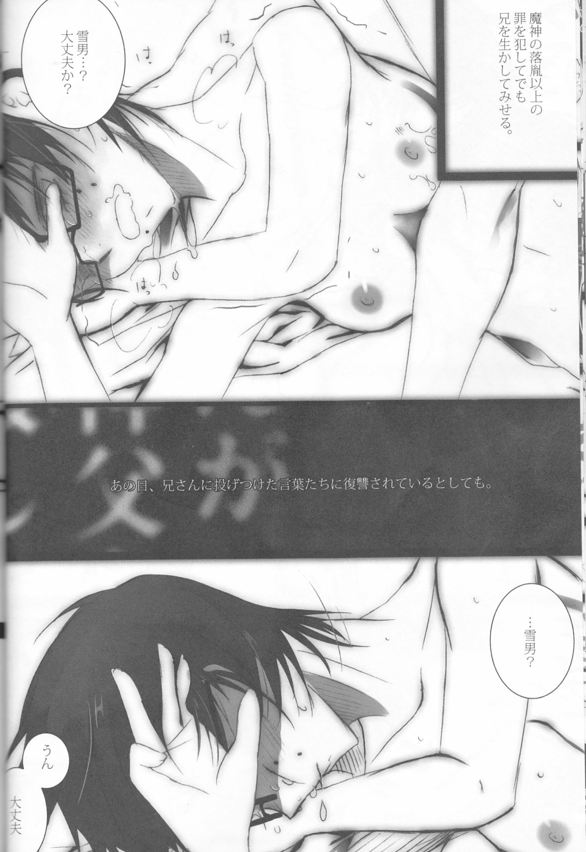 (C83) [Gensyoku Hakoniwa (Kintoki)] Exodus1 (Ao no Exorcist) page 27 full