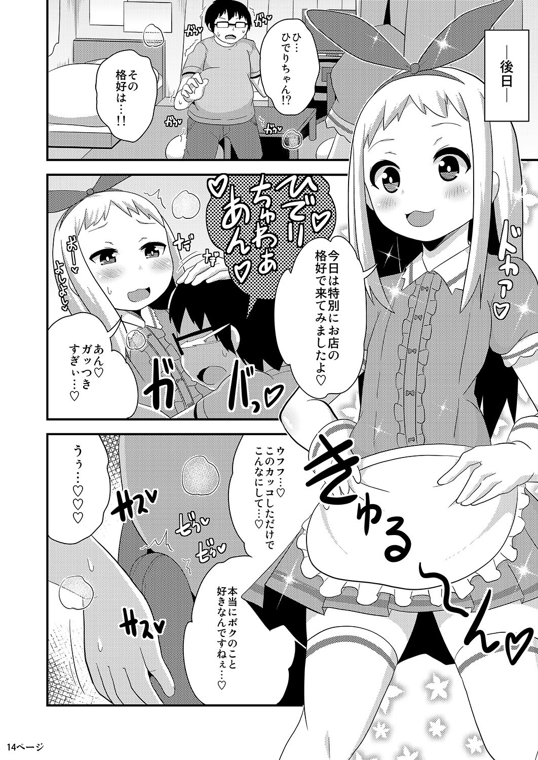 [CHINZURI BOP (Chinzurena)] Idol wa Unchi nante Zettai Shimasen (Blend S) [Digital] page 14 full