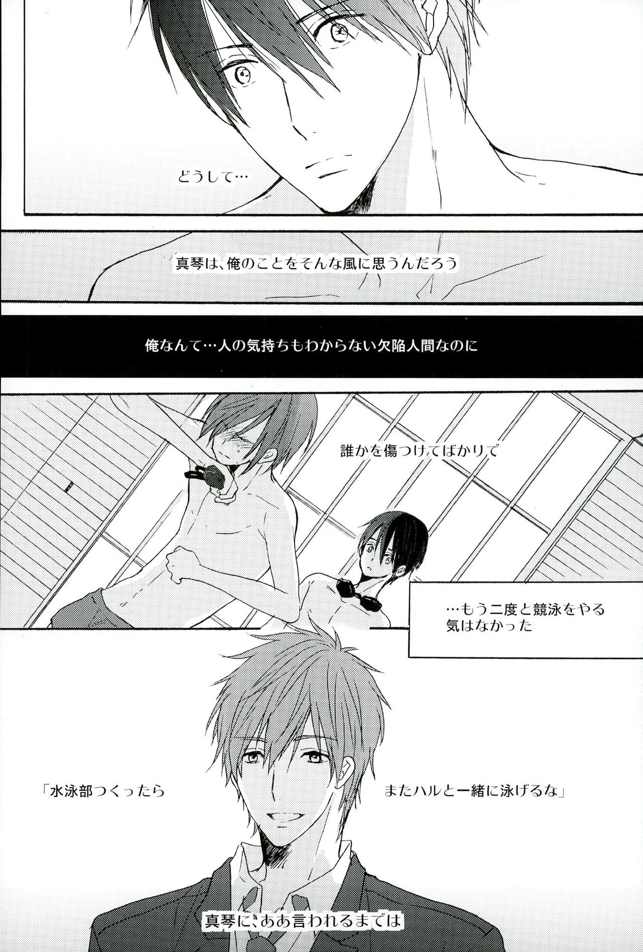 (GOOD COMIC CITY 20) [OOPS (Aiba Tomo)] Kirakira Hikaru (Free!) page 15 full