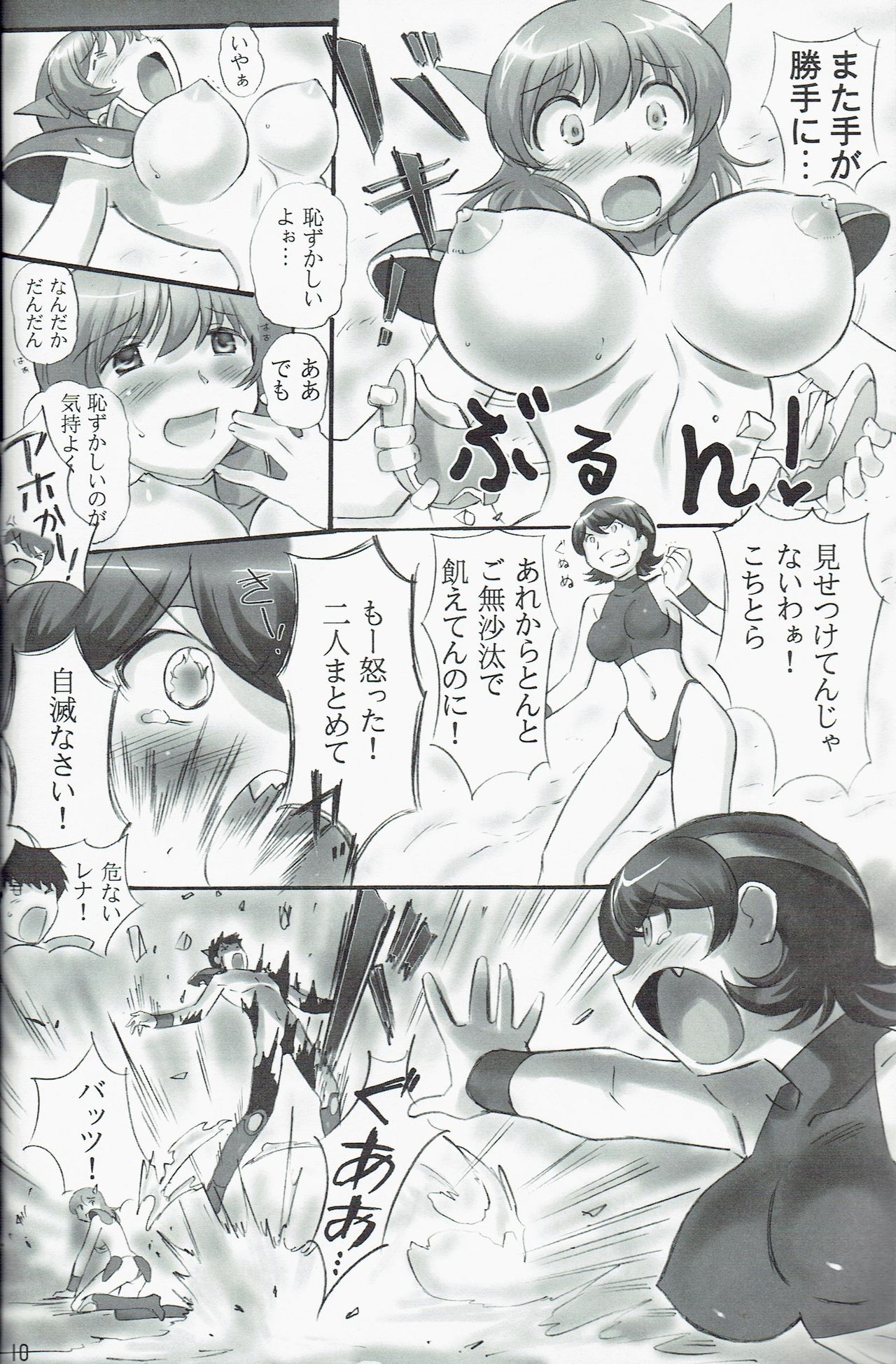 (C79) [Dark RoseEX-S (Hirooki)] JOB STAR 13 (Final Fantasy V) page 10 full