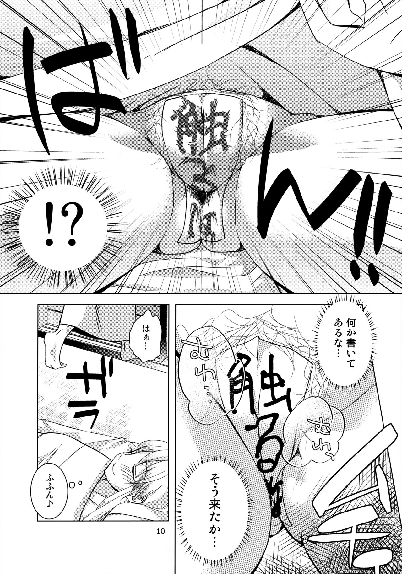 (C79) [pinktips.info (kazuha)] Keine-sensei wa Ore no Yome!! 2 (Touhou Project) page 9 full