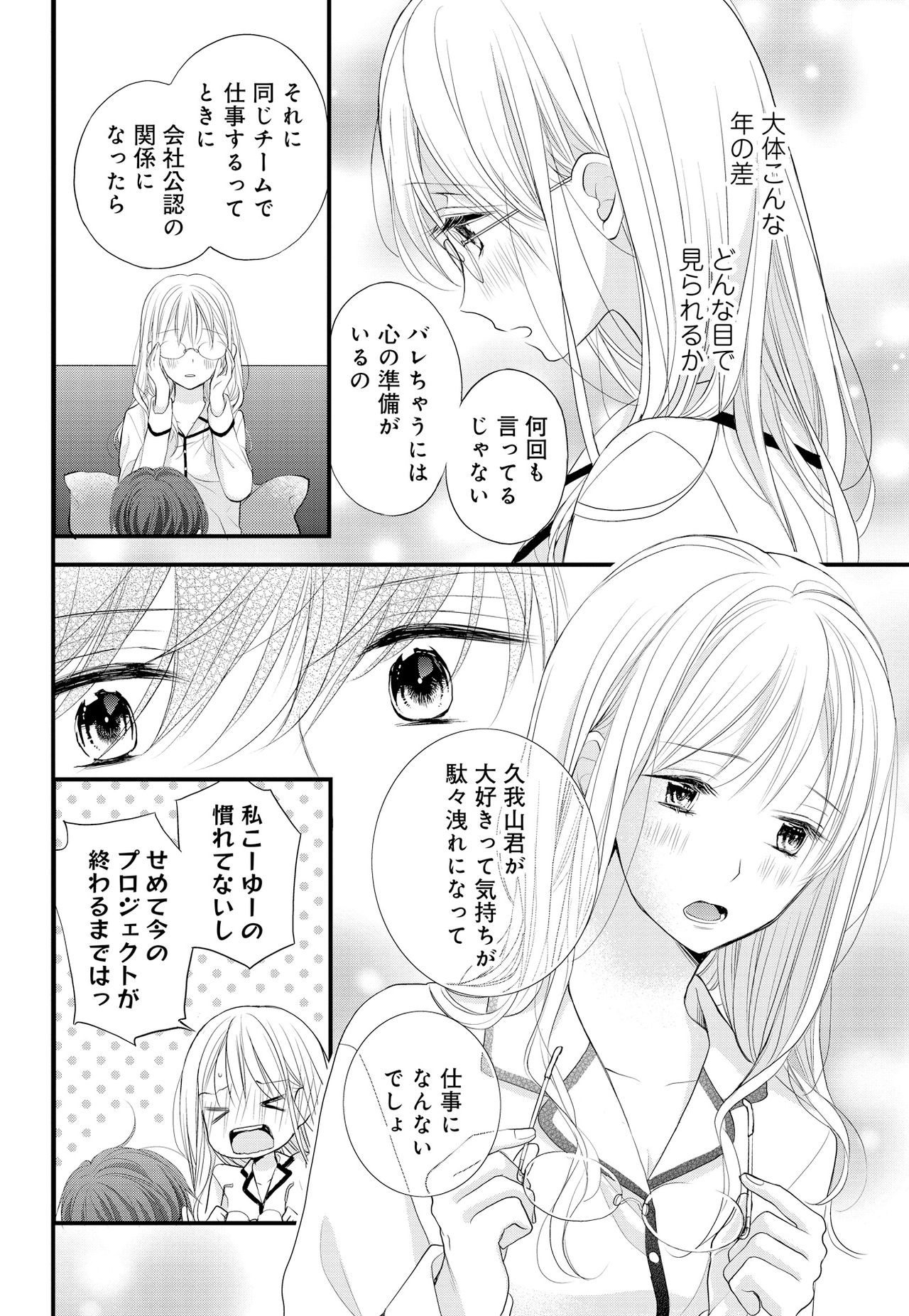 [Ringo Mei] Kugayama-kun ga Asa made Hanashite Kuremasen! ~Toshishita Kare to no Himitsu no Shinkon Seikatsu~ 1-4-wa [Digital] page 14 full
