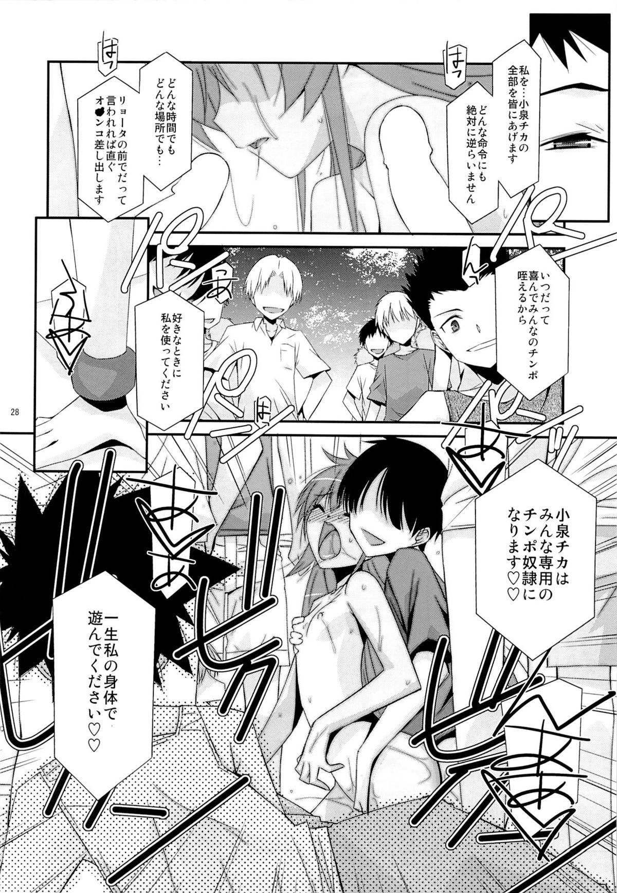 (C86) [Kouyadou (Mizuki Eimu)] DEAR MY FRIEND (Kyou no 5 no 2) page 27 full