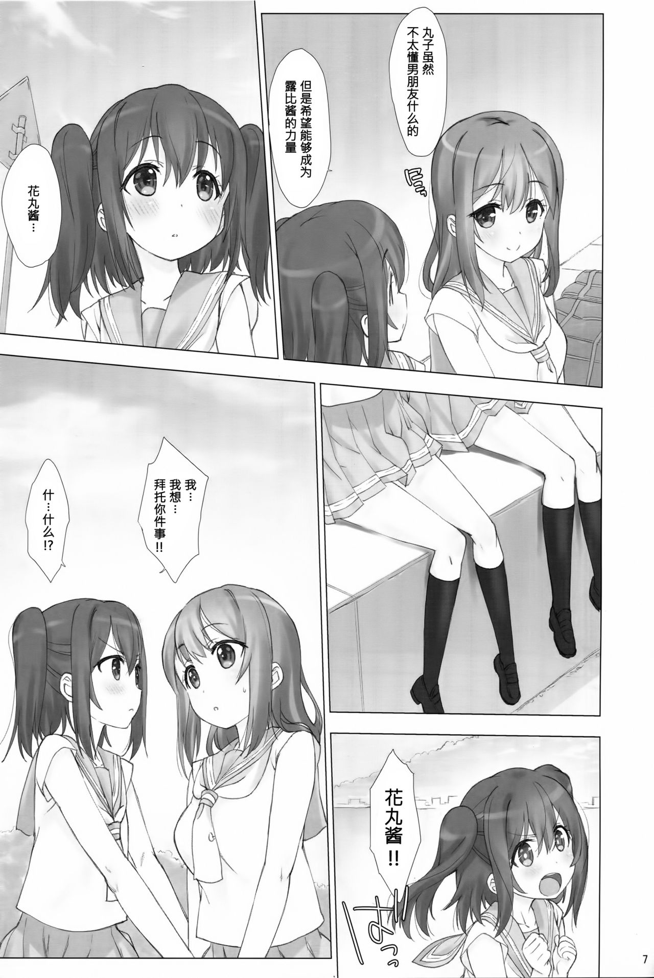 (C90) [Nama Cream Biyori (Nanase Meruchi)] Ore no Kanojo wa Ruby to Hanamaru (Love Live! Sunshine!!) [Chinese] [女子力研究X无毒汉化组] page 7 full