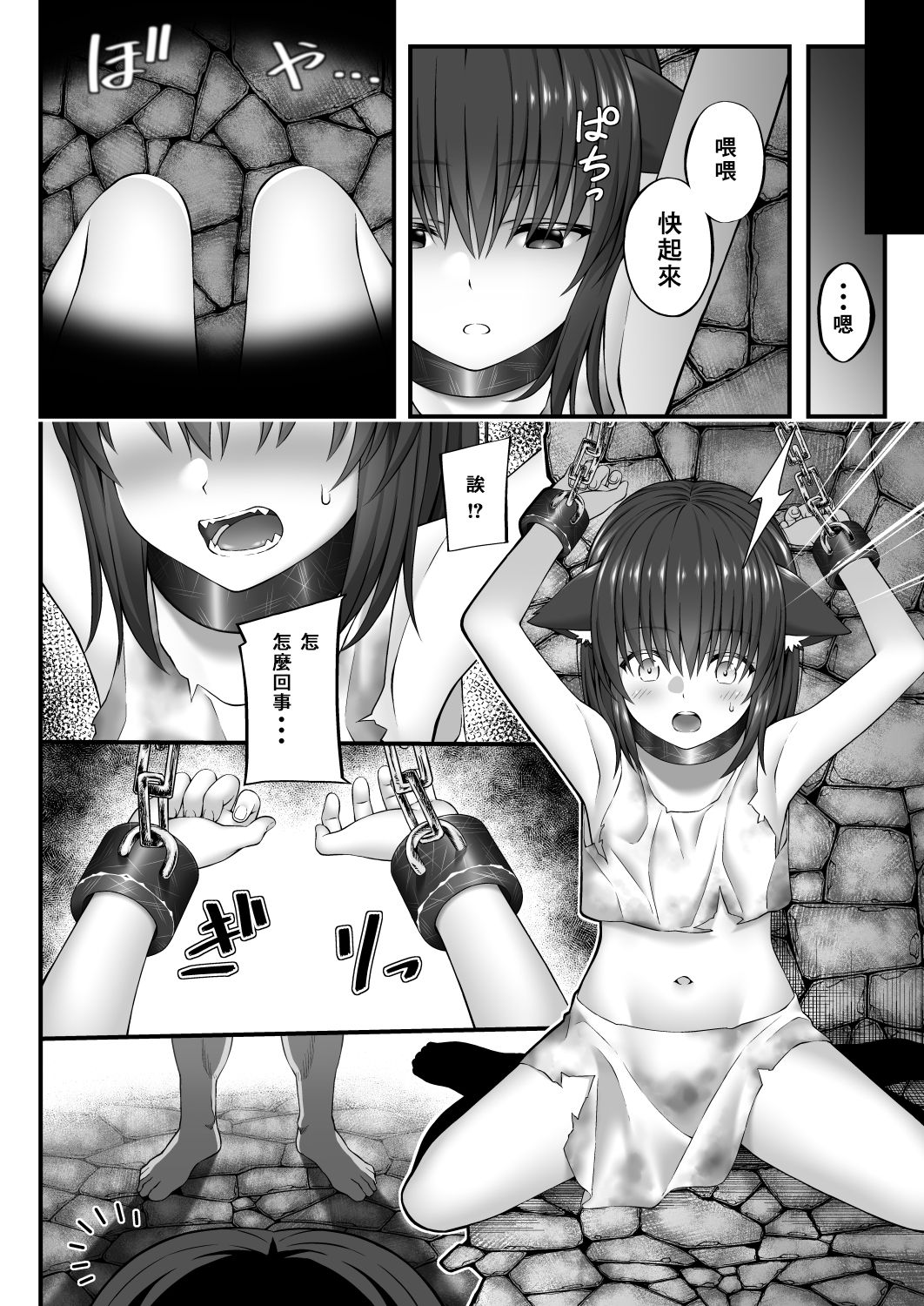 [INAGITA] X ~Kemono no Chi~ [Chinese] [零食汉化组] [Digital] page 5 full